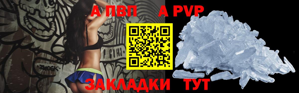 A PVP Соль Солнечногорск
