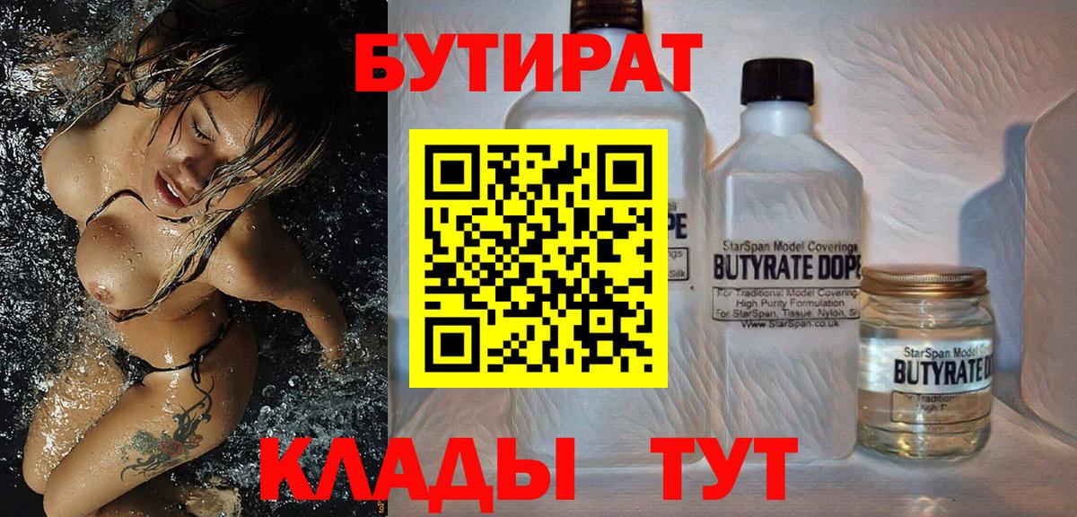 БУТИРАТ оксибутират Солнечногорск
