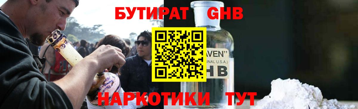 Солнечногорск  Бутират BDO  Вход с VPN 