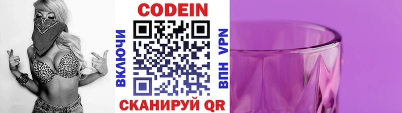 Codein Purple Drank  блэк спрут зеркало  Солнечногорск 