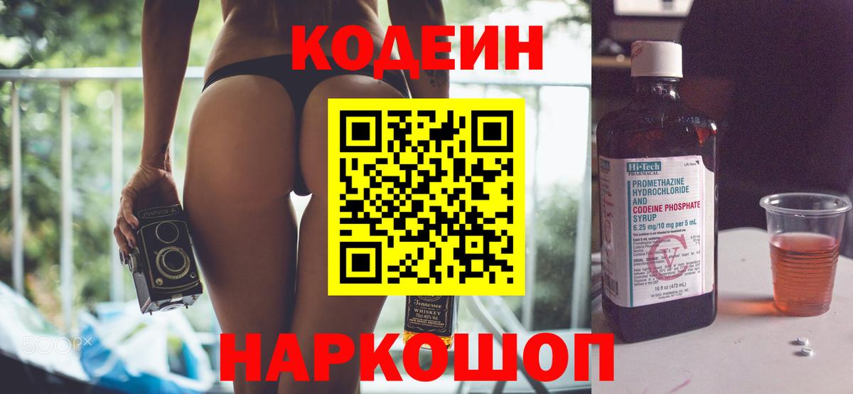 Codein напиток Lean (лин)  Вход с VPN  наркота  Солнечногорск 