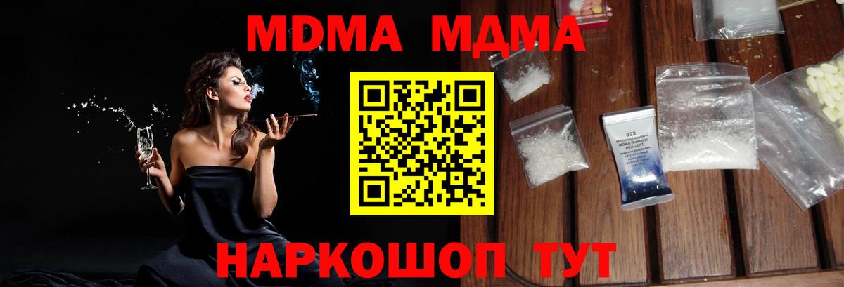 Солнечногорск  МДМА молли  MDMA кристаллы  Вход с VPN 